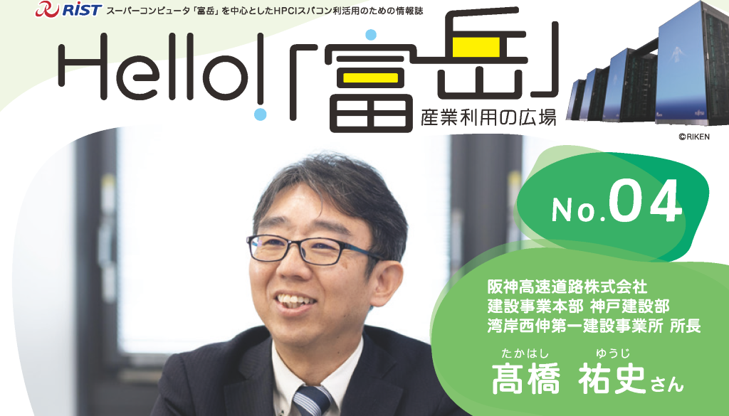 Hello!「富岳」No.04