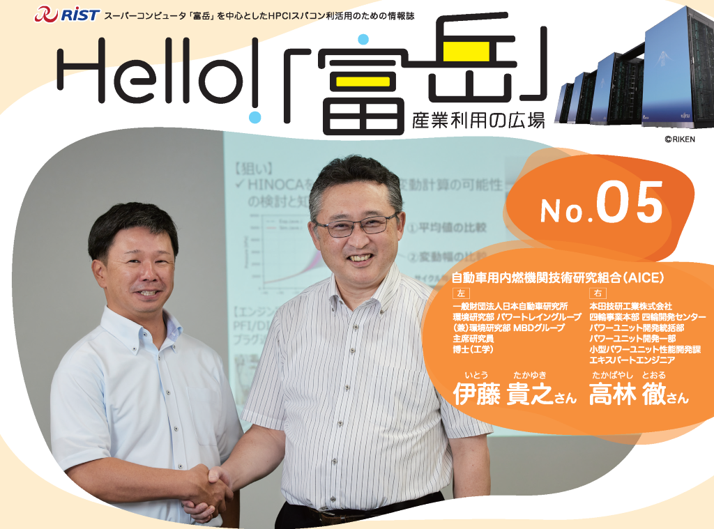 Hello!「富岳」No.05