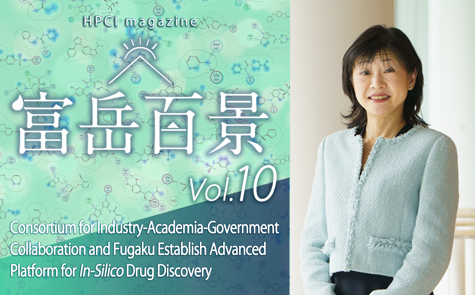 Consortium for Industry-Academia-Government Collaboration and Fugaku Establish Advanced Platform for In-Silico Drug Discovery