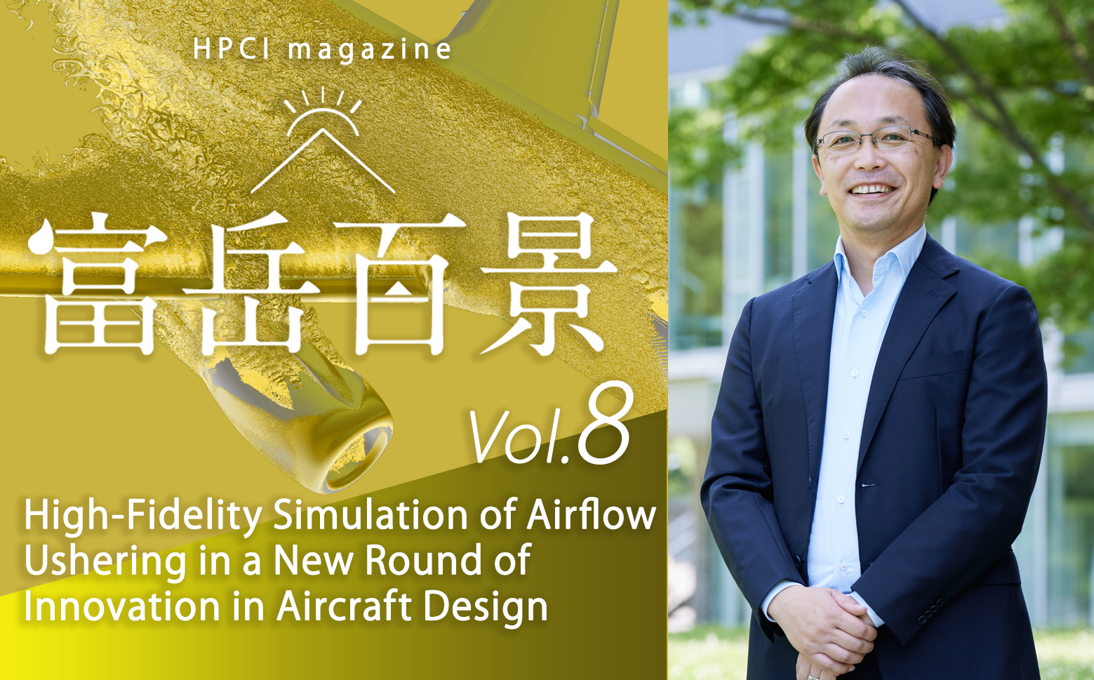 High-Fidelity Simulation of Airflow Ushering in a New Round of Innovation in Aircraft Design