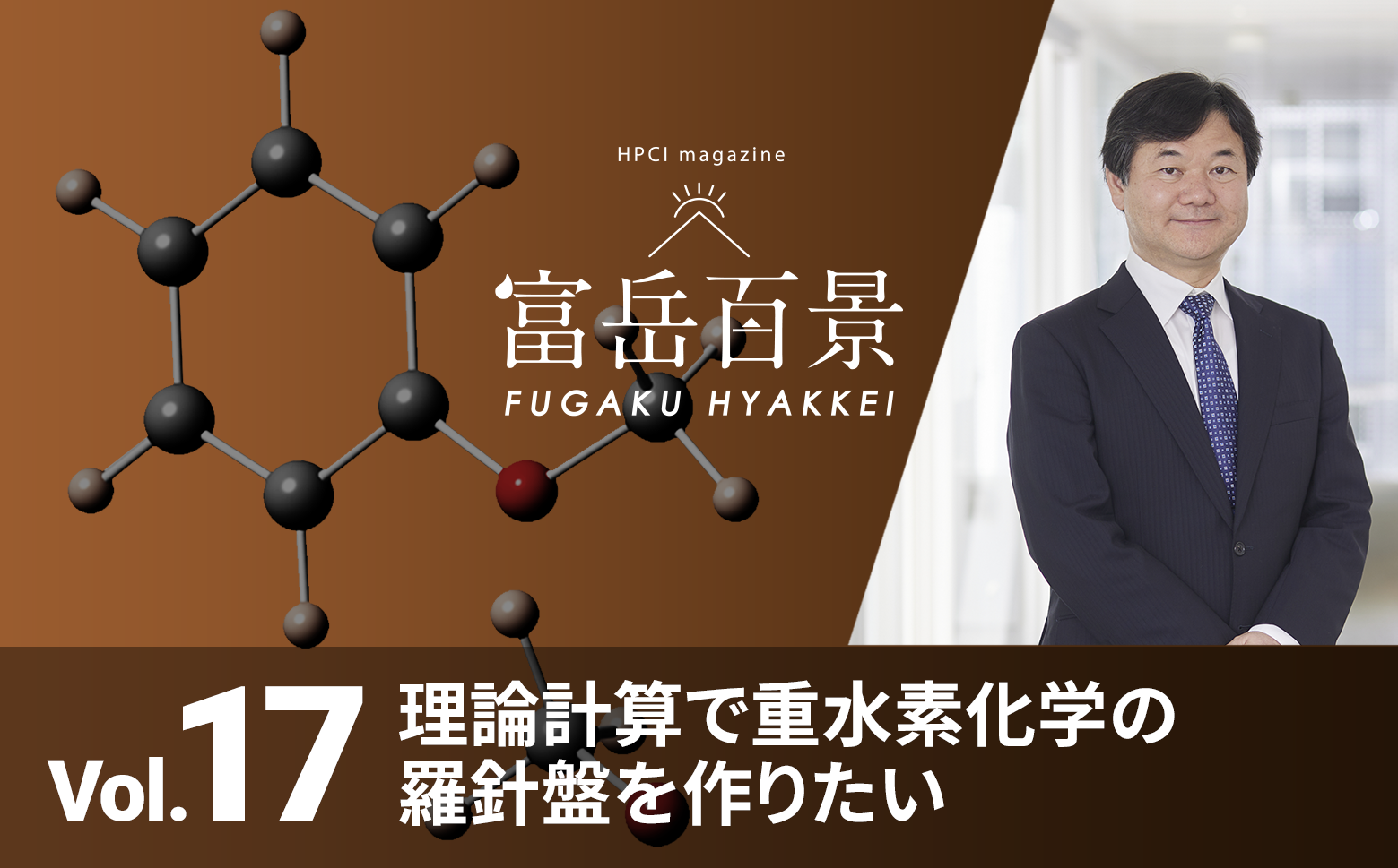 理論計算で重水素化学の羅針盤を作りたい