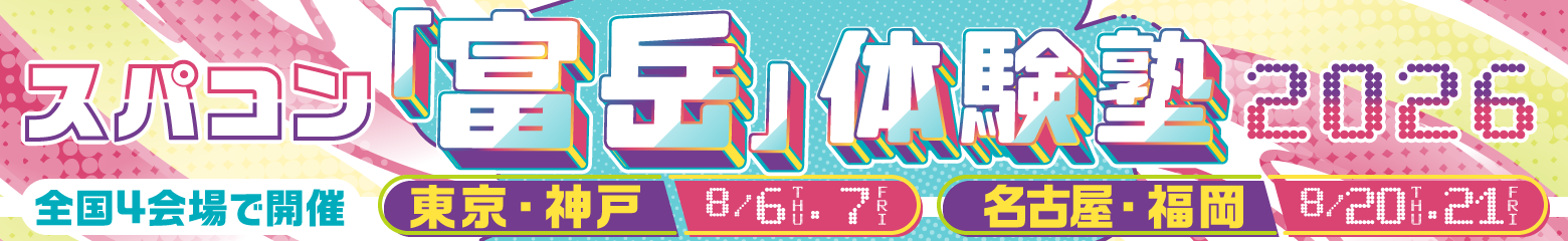 taikenjuku2026_banner.png