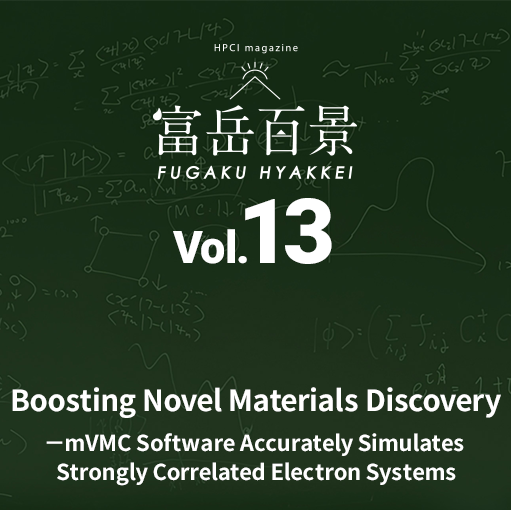 HPCI magazine vol.13