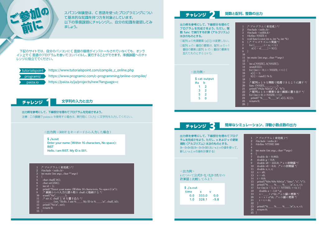 ご参加の前に