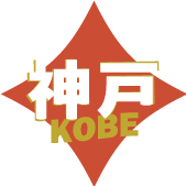 神戸