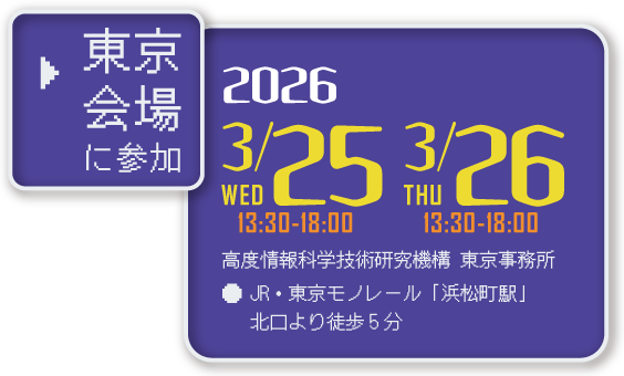 東京会場に参加