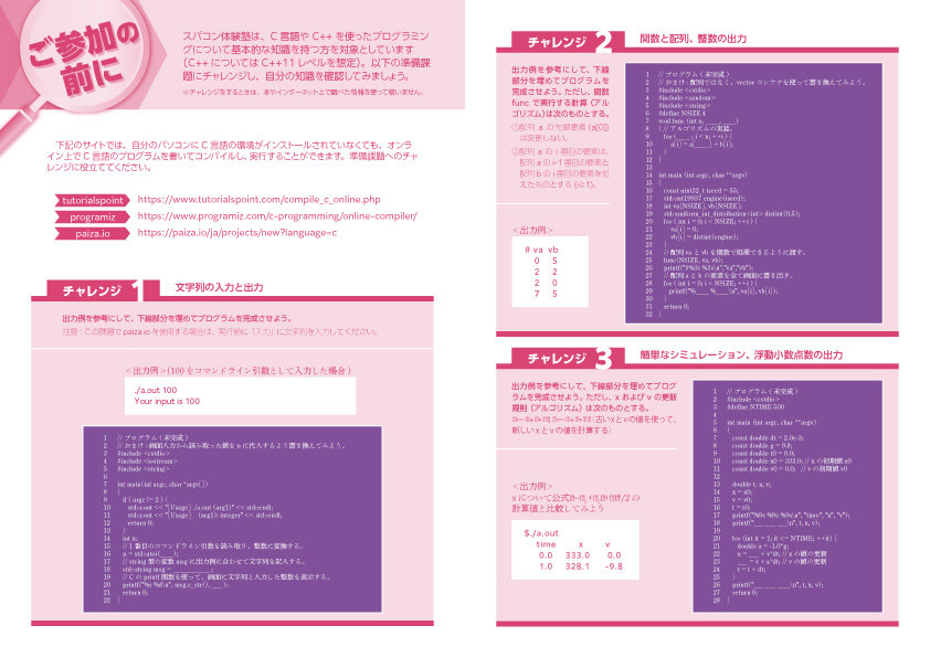 ご参加の前に