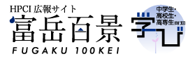 富岳