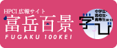 富岳