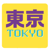 東京