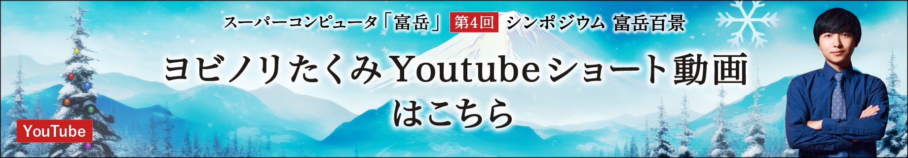 YouTube ショート動画リンクバナー