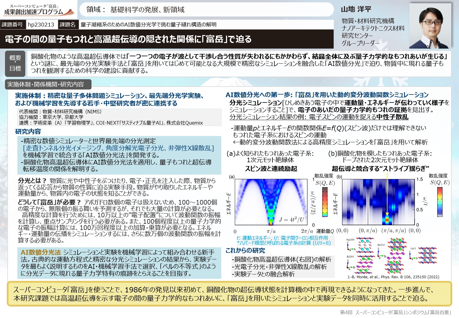 量子凝縮系のためのAI数値分光学で挑む量子縺れ構造の解明