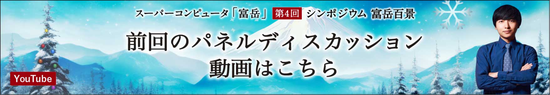 第4回 パネルディスカッション動画