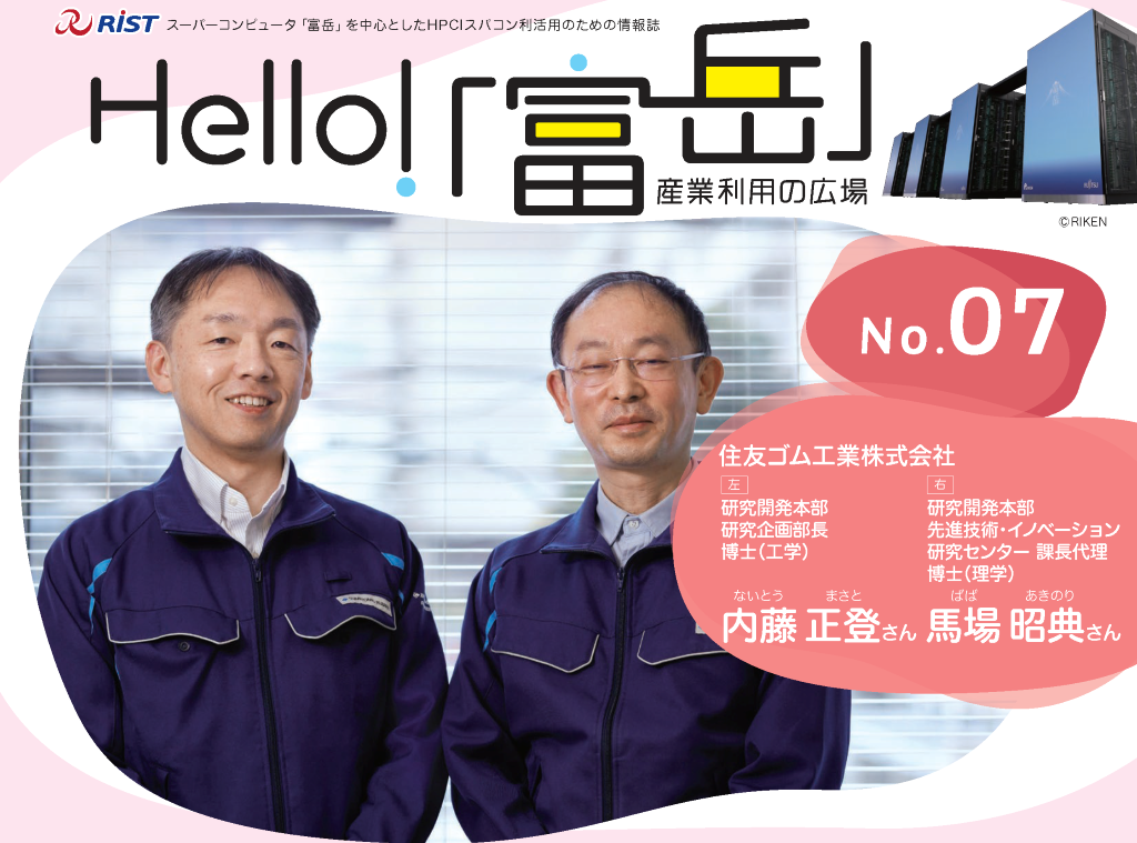 Hello!「富岳」No.07