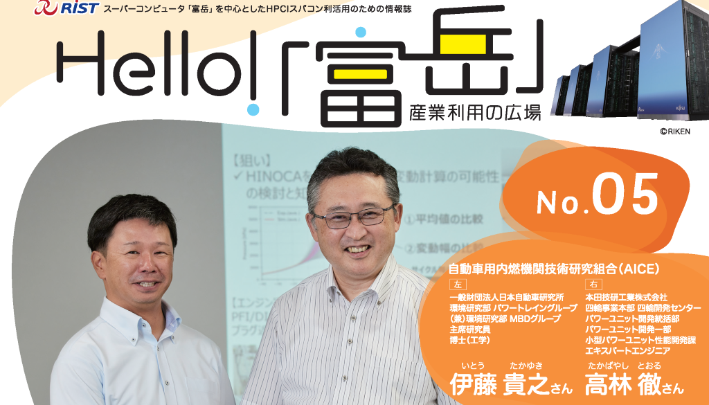 Hello!「富岳」No.05