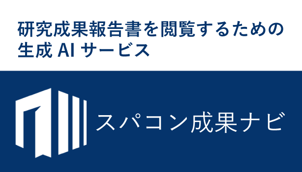 「富岳」有償利用キャンペーン
