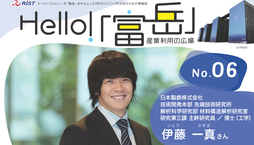 Hello!「富岳」No.06