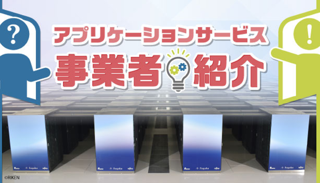 事業者による支援サービス