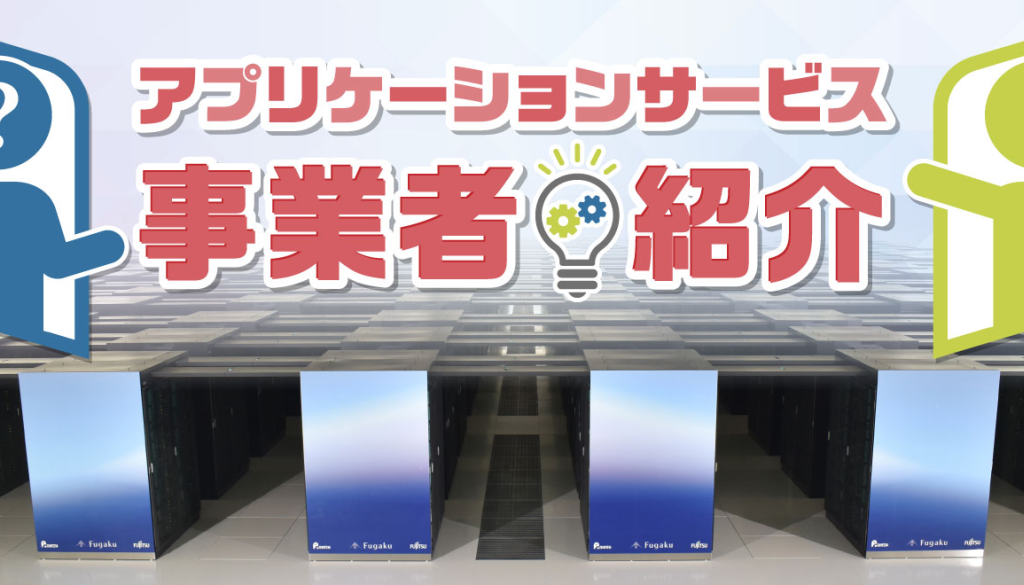 事業者による支援サービス